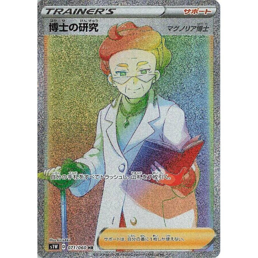 Image for Professor's Research (071/060) (S1W) - Pokemon Japan