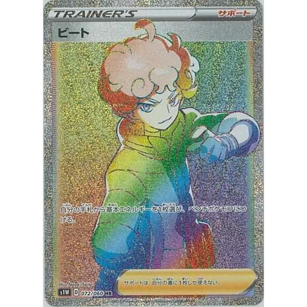 Image for Bede (072/060) (S1W) - Pokemon Japan