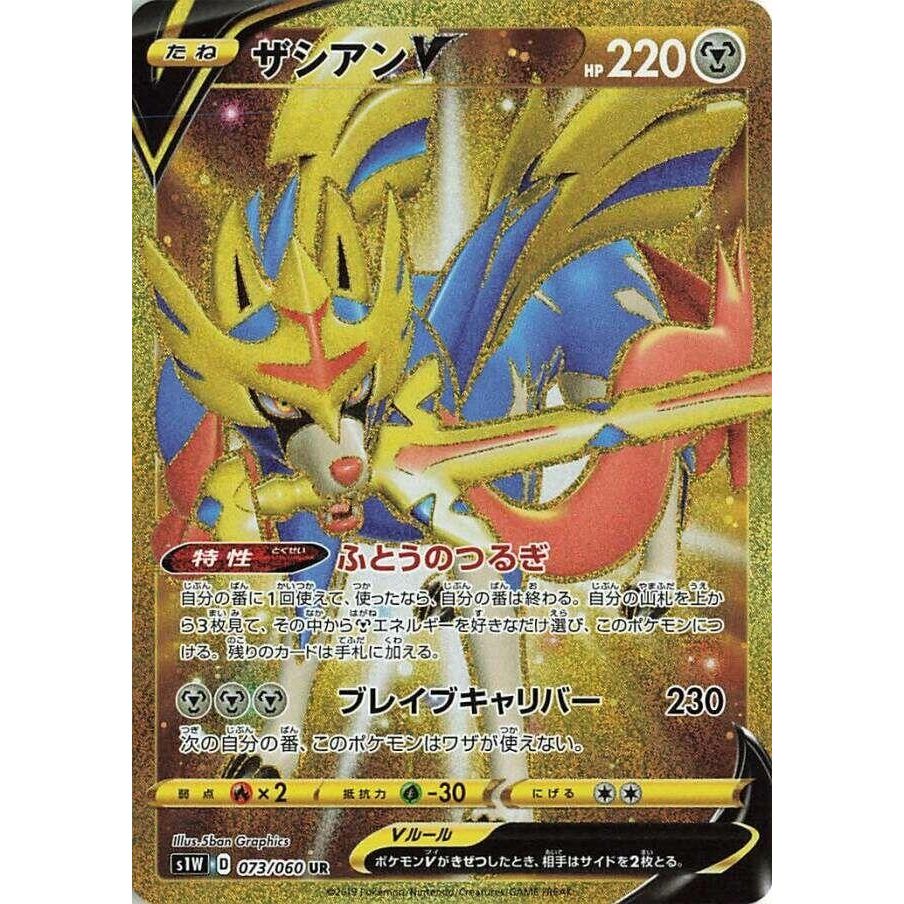 Image for Zacian V (073/060) (S1W) - Pokemon Japan