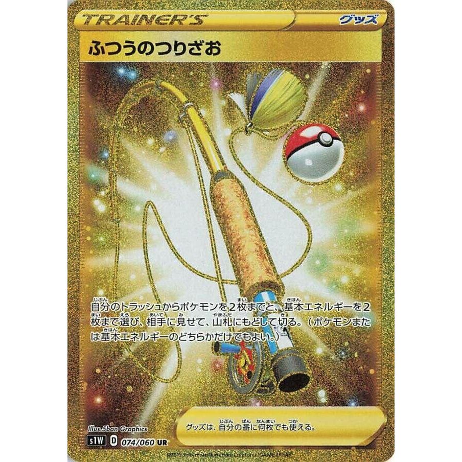Image for Ordinary Rod (074/060) (S1W) - Pokemon Japan