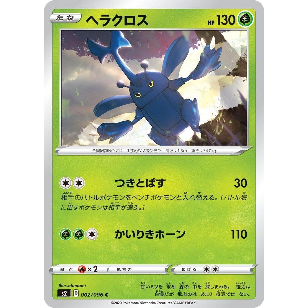 Image for Heracross (002/096) (S2) - Pokemon Japan
