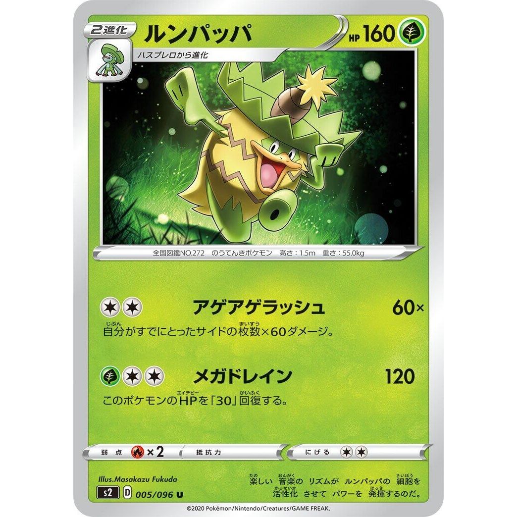 Image for Ludicolo (005/096) (S2) - Pokemon Japan
