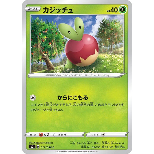 Image for Applin (011/096) (S2) - Pokemon Japan