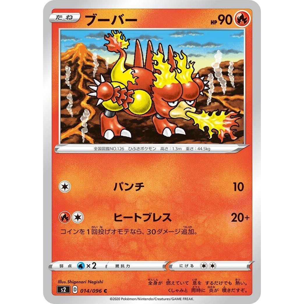 Image for Magmar (014/096) (S2) - Pokemon Japan