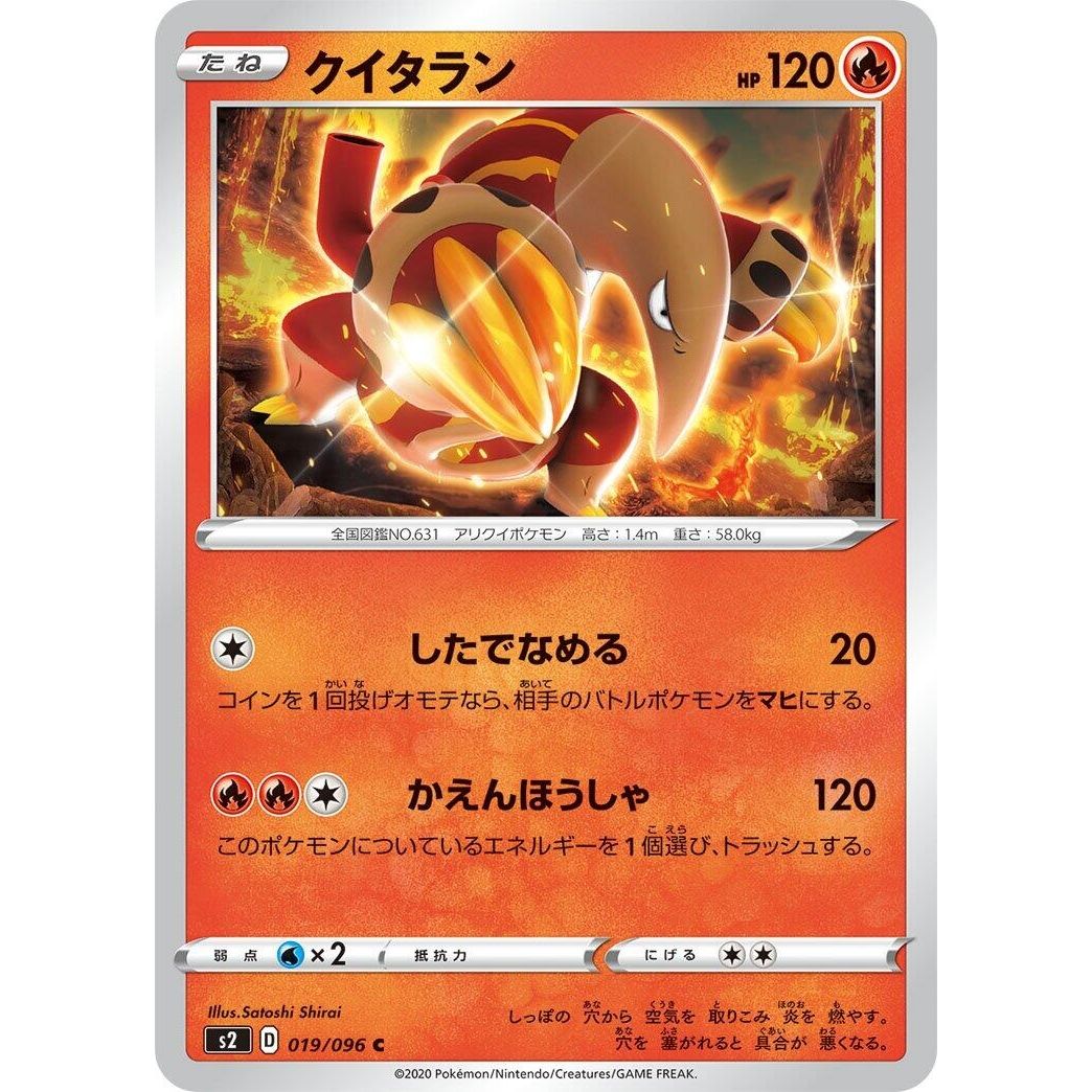 Image for Heatmor (019/096) (S2) - Pokemon Japan