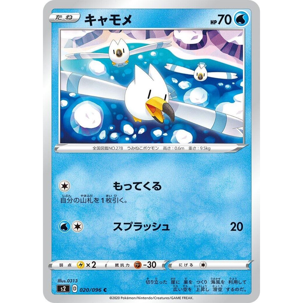 Image for Wingull (020/096) (S2) - Pokemon Japan