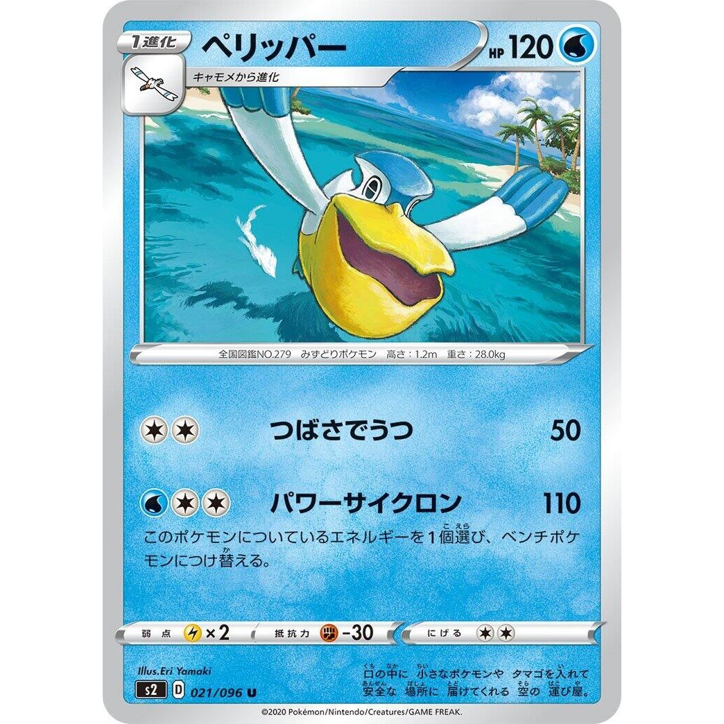 Image for Pelipper (021/096) (S2) - Pokemon Japan