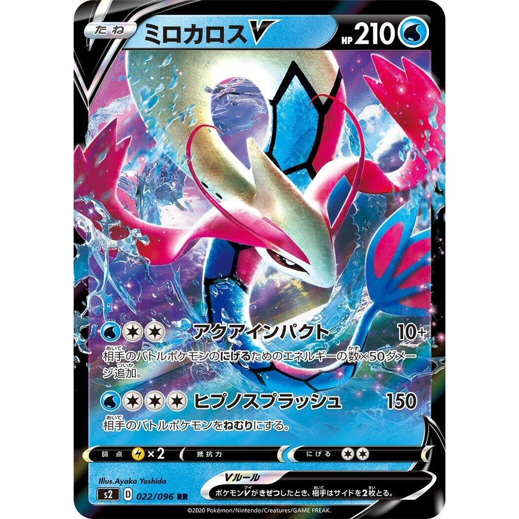Image for Milotic V (022/096) (S2) - Pokemon Japan