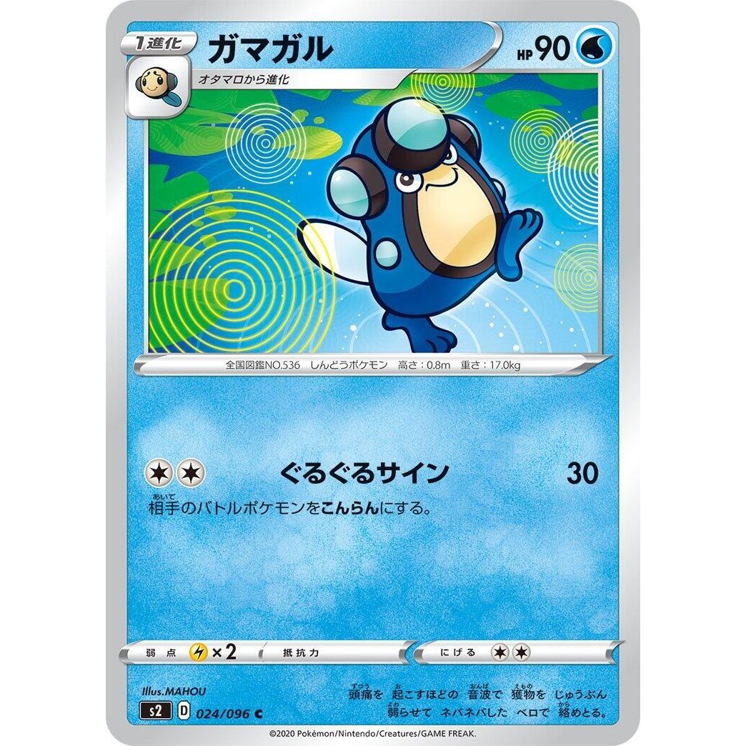 Image for Palpitoad (024/096) (S2) - Pokemon Japan