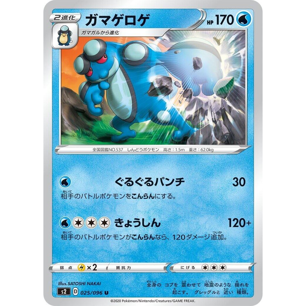 Image for Seismitoad (025/096) (S2) - Pokemon Japan