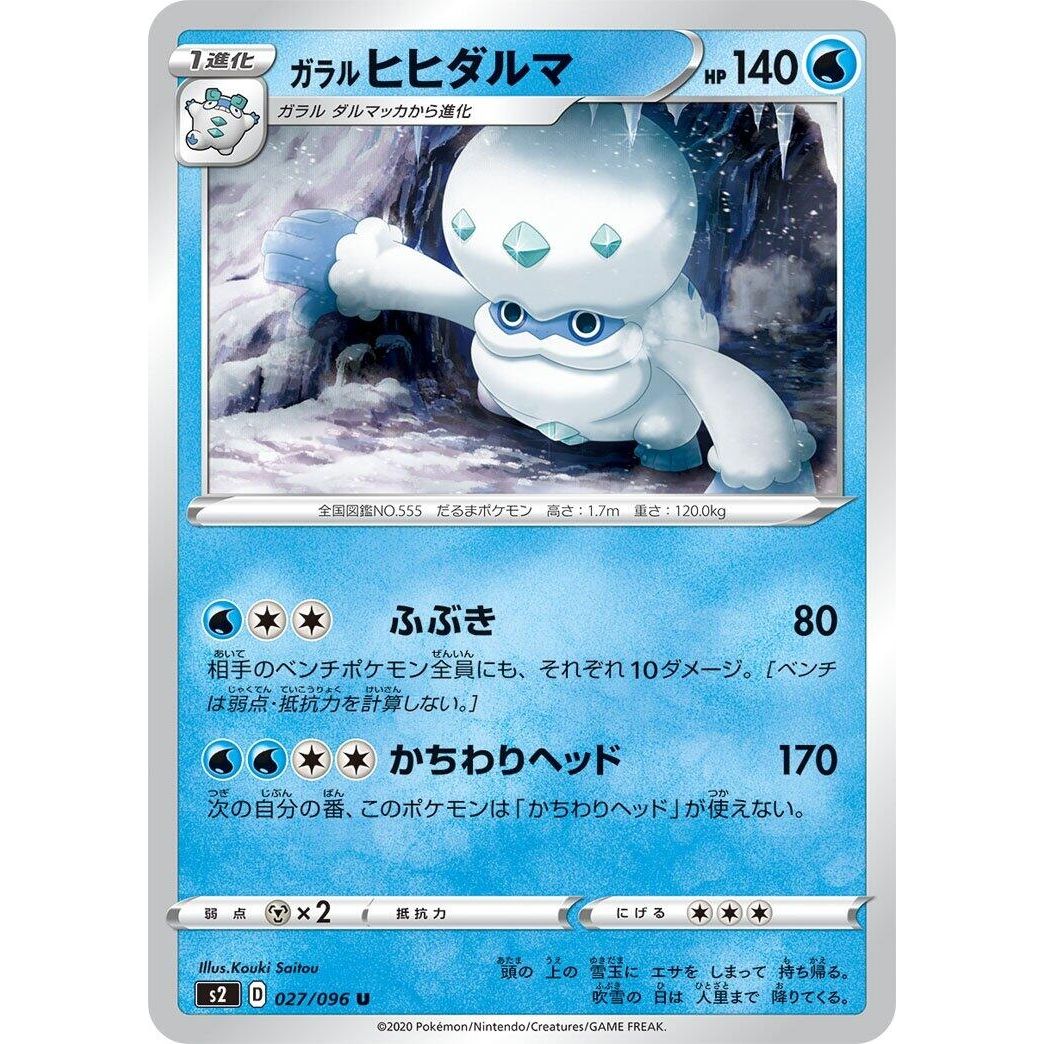 Image for Galarian Darmanitan (027/096) (S2) - Pokemon Japan