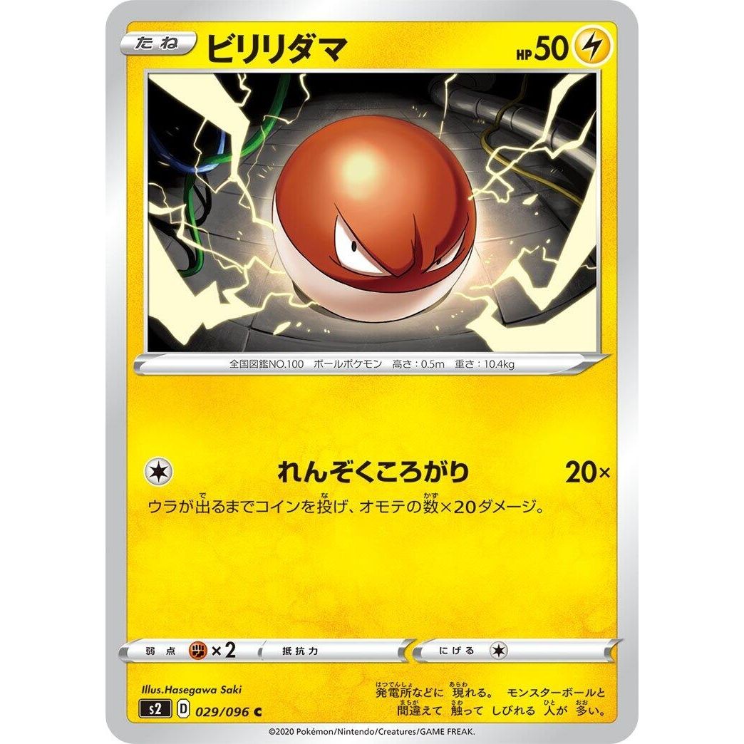 Image for Voltorb (029/096) (S2) - Pokemon Japan