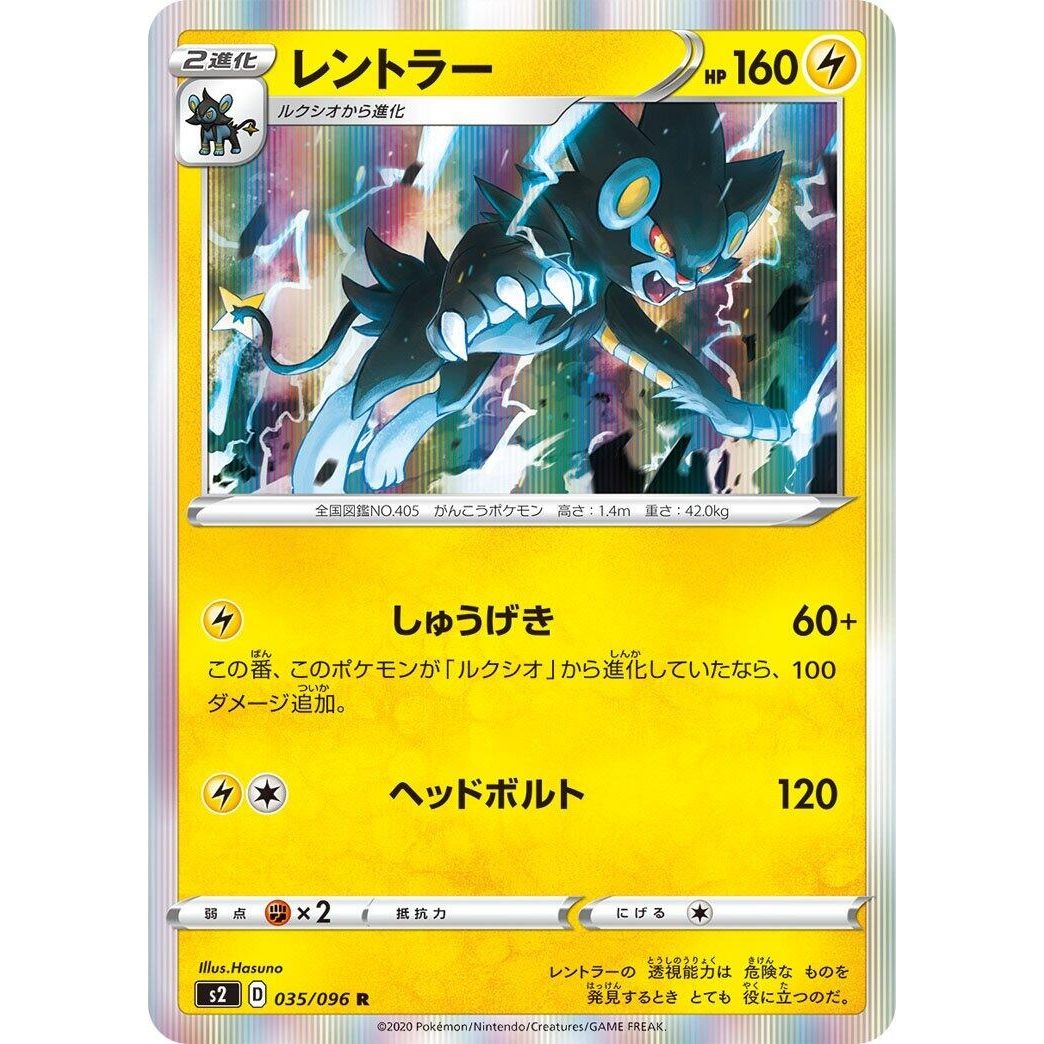 Image for Luxray (035/096) (S2) - Pokemon Japan