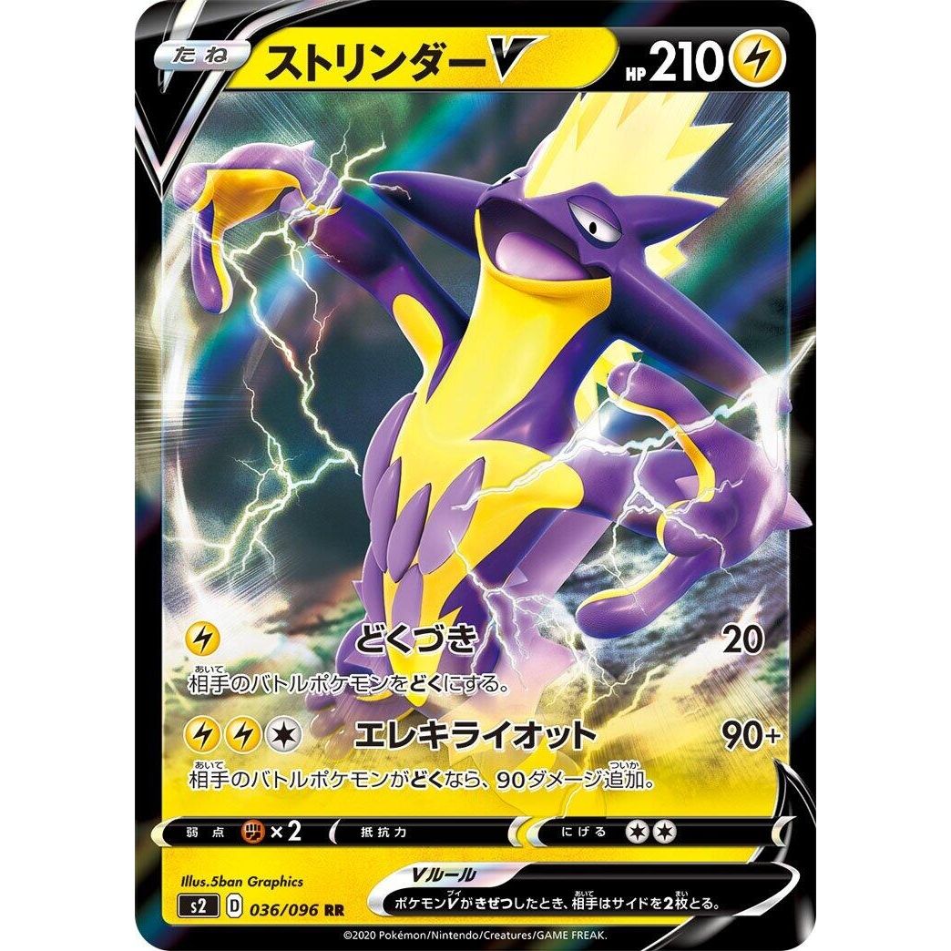 Image for Toxtricity V (036/096) (S2) - Pokemon Japan