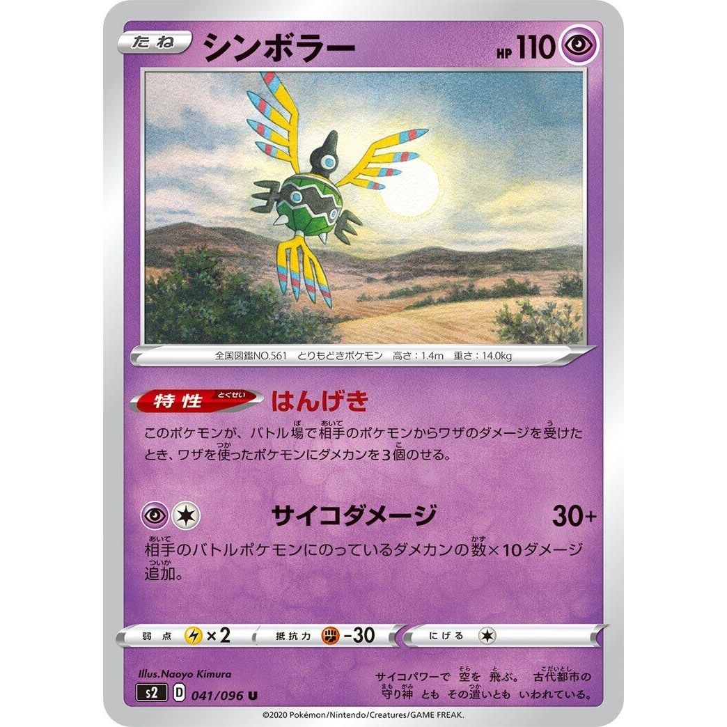 Image for Sigilyph (041/096) (S2) - Pokemon Japan