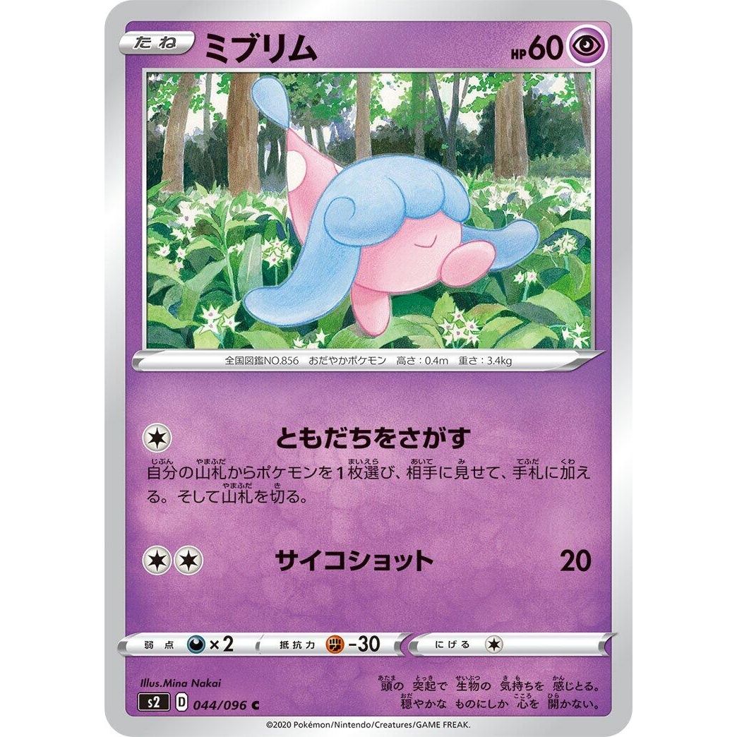 Image for Hatenna (044/096) (S2) - Pokemon Japan