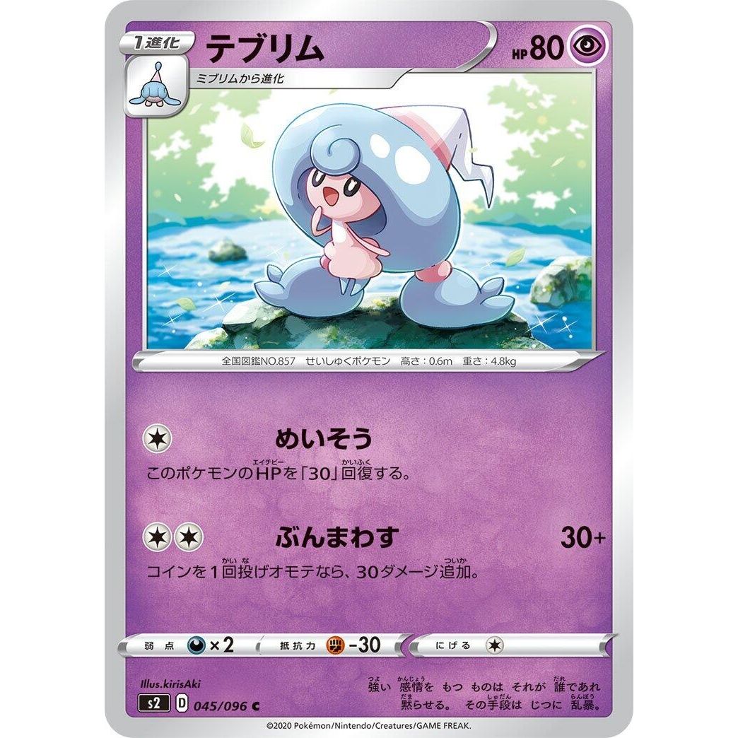 Image for Hattrem (045/096) (S2) - Pokemon Japan