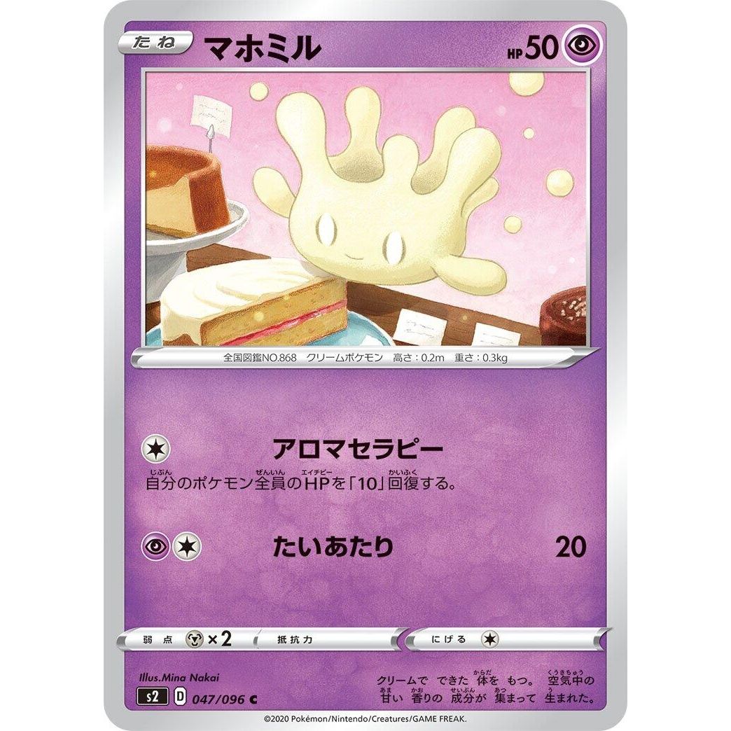 Image for Milcery (047/096) (S2) - Pokemon Japan