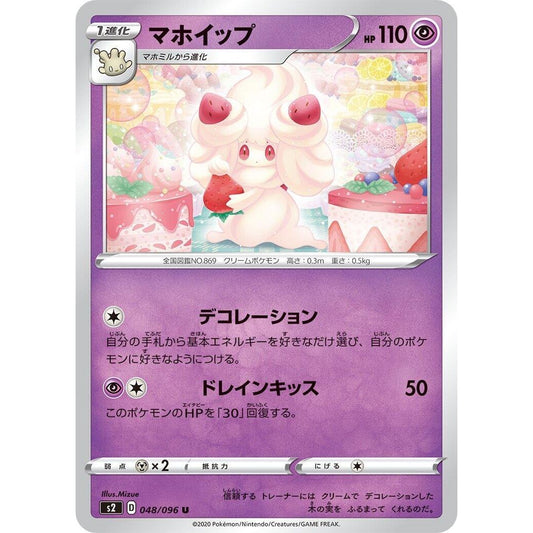 Image for Alcremie (048/096) (S2) - Pokemon Japan