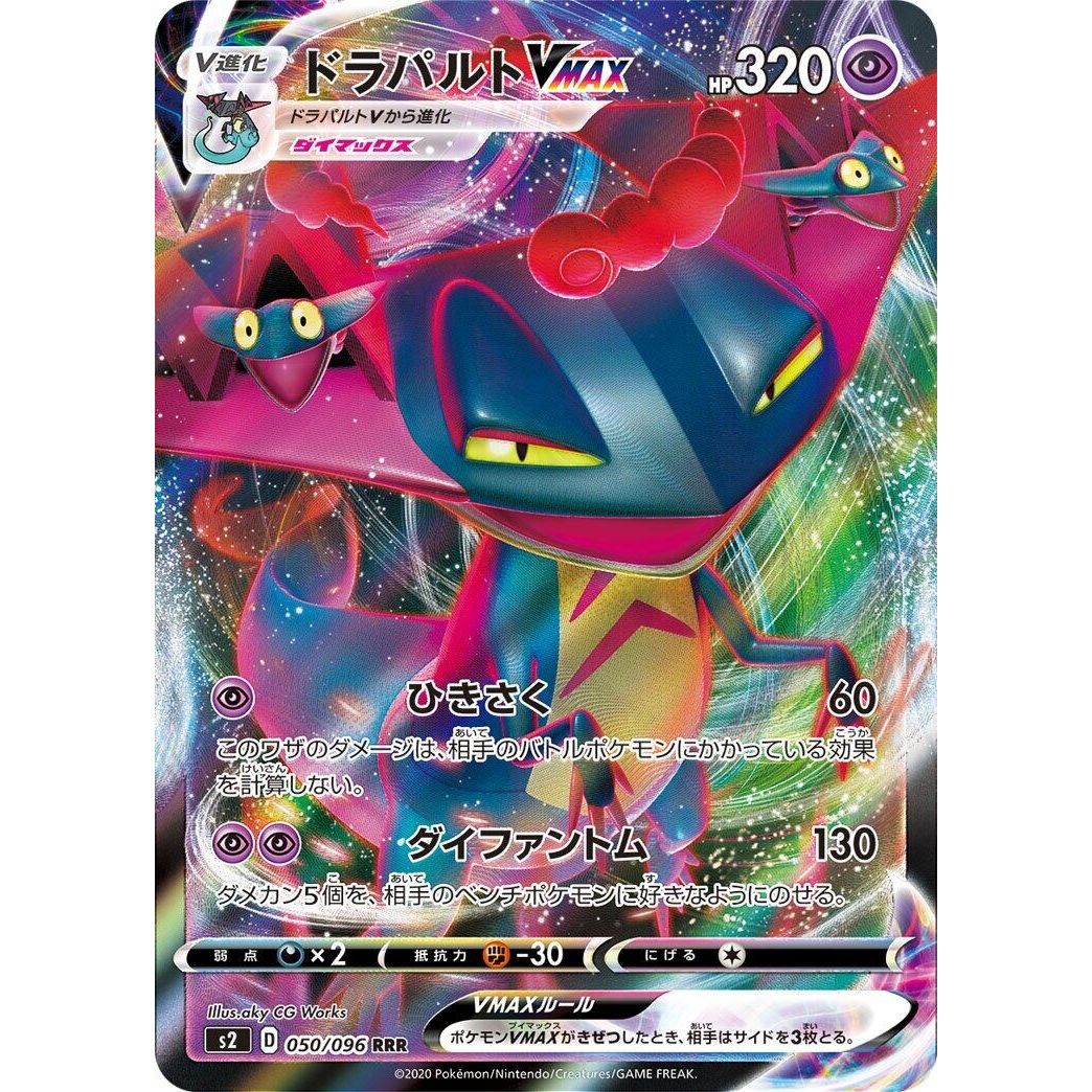 Image for Dragapult VMAX (050/096) (S2) - Pokemon Japan