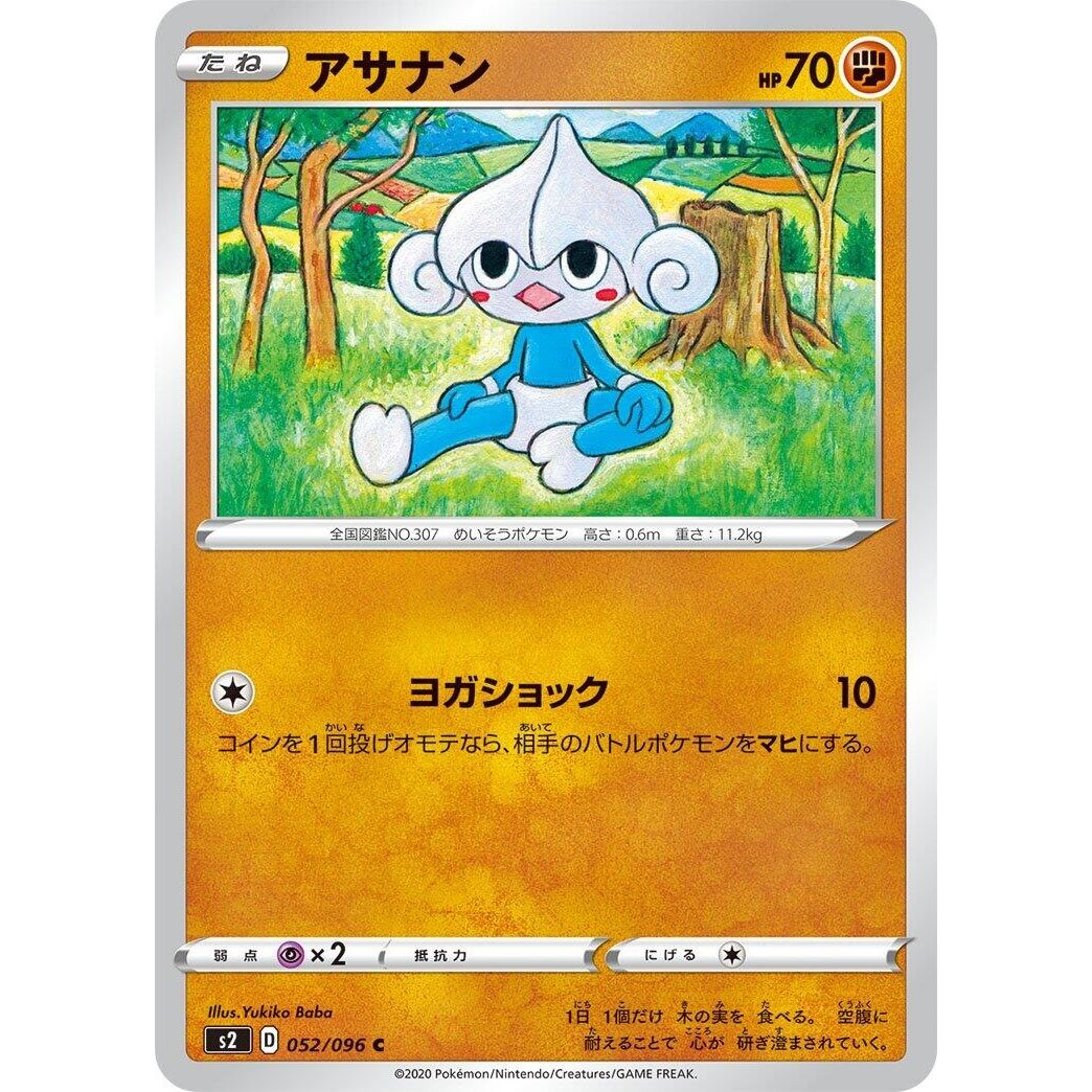 Image for Meditite (052/096) (S2) - Pokemon Japan