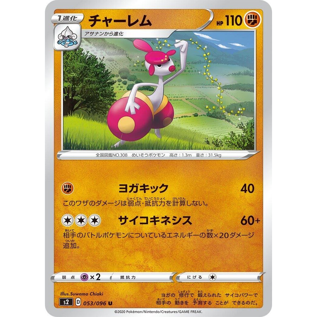 Image for Medicham (053/096) (S2) - Pokemon Japan