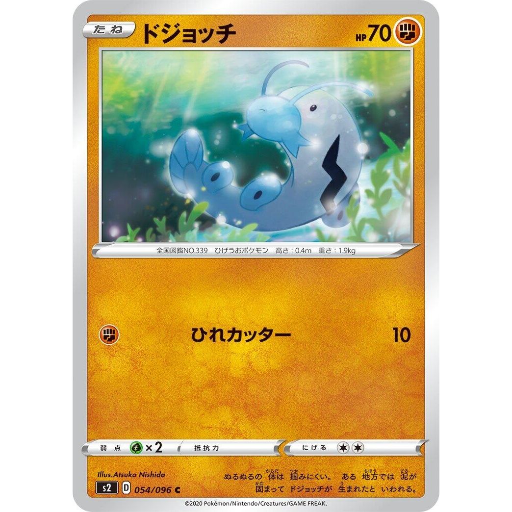 Image for Barboach (054/096) (S2) - Pokemon Japan