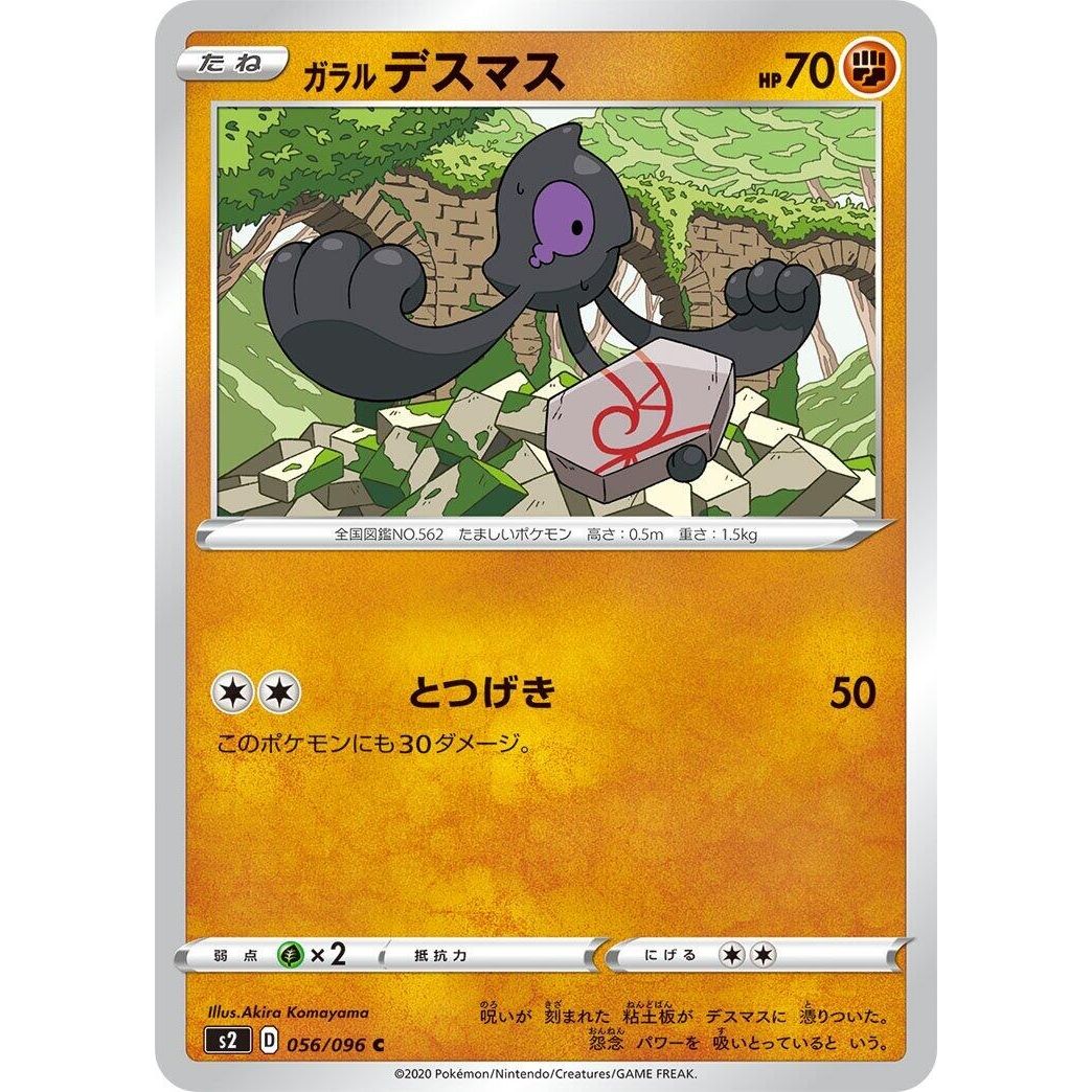 Image for Galarian Yamask (056/096) (S2) - Pokemon Japan