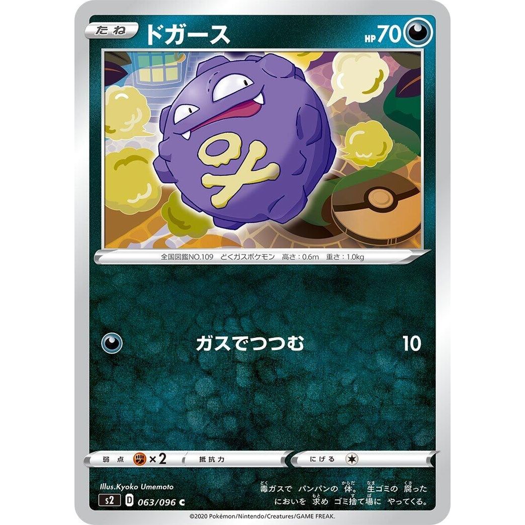 Image for Koffing (063/096) (S2) - Pokemon Japan