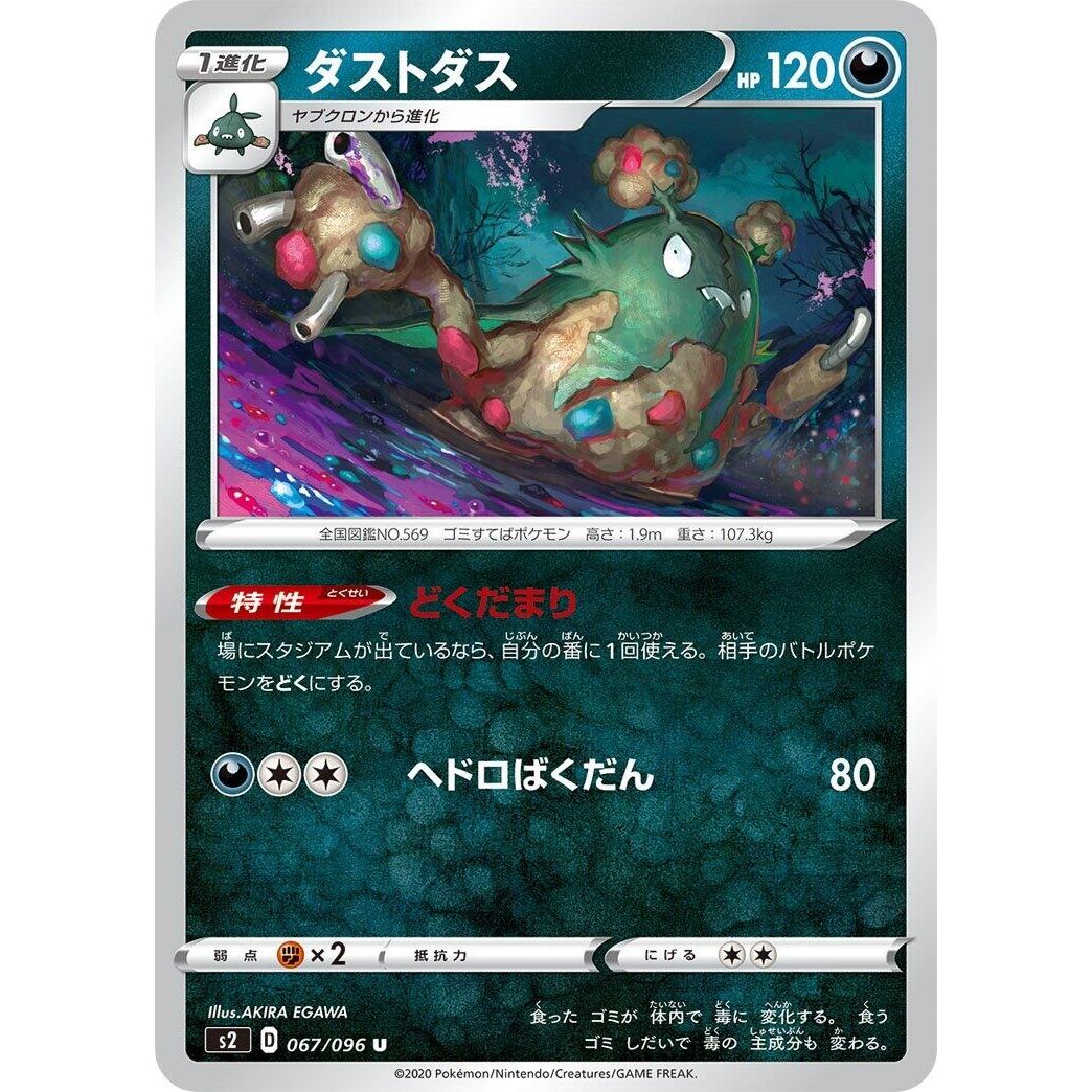 Image for Garbodor (067/096) (S2) - Pokemon Japan