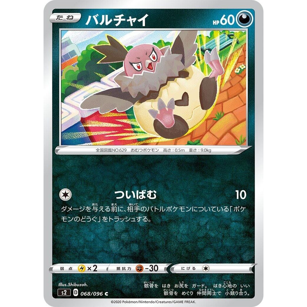 Image for Vullaby (068/096) (S2) - Pokemon Japan