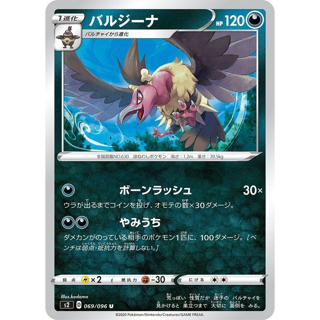 Image for Mandibuzz (069/096) (S2) - Pokemon Japan
