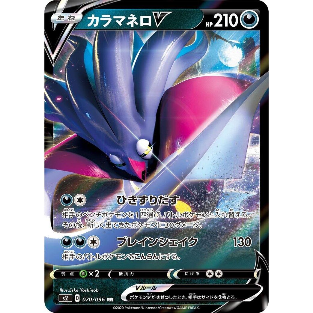 Image for Malamar V (070/096) (S2) - Pokemon Japan