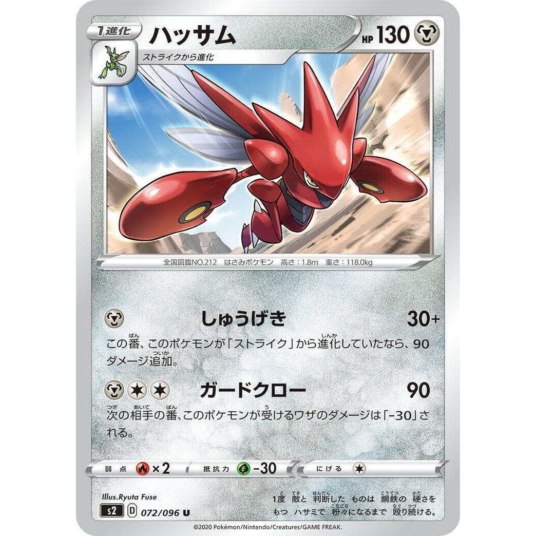 Image for Scizor (072/096) (S2) - Pokemon Japan