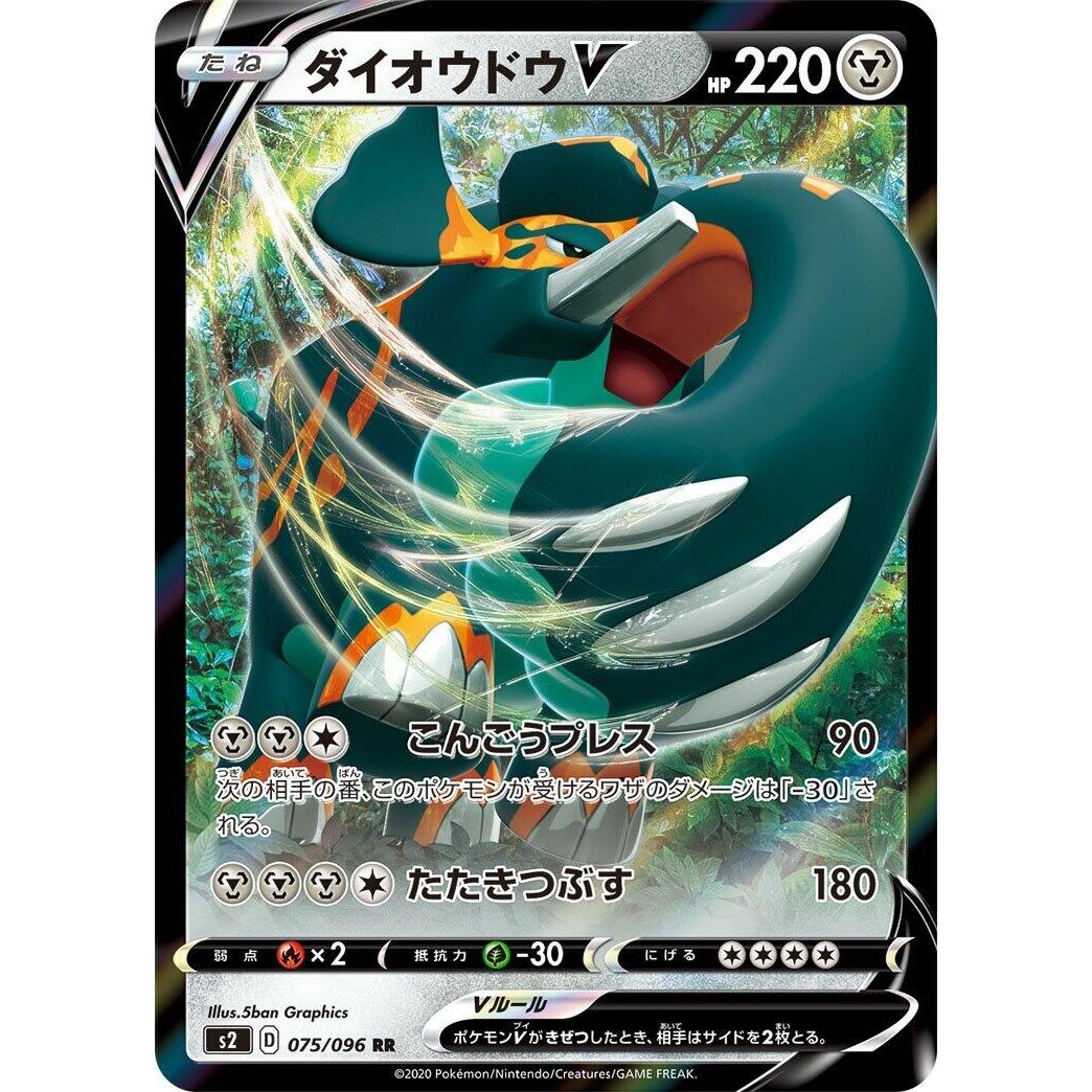 Image for Copperajah V (075/096) (S2) - Pokemon Japan