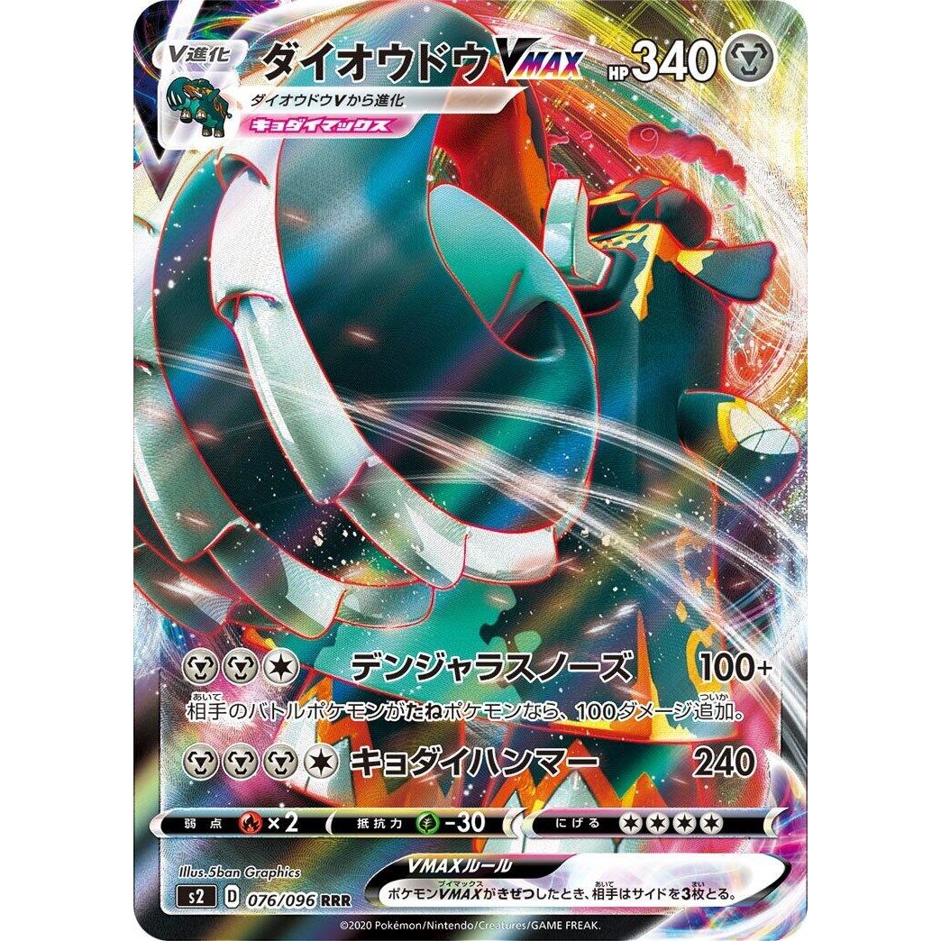 Image for Copperajah VMAX (076/096) (S2) - Pokemon Japan