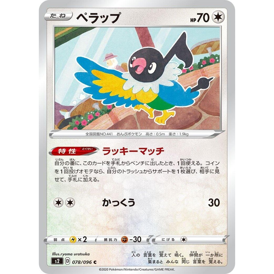 Image for Chatot (078/096) (S2) - Pokemon Japan