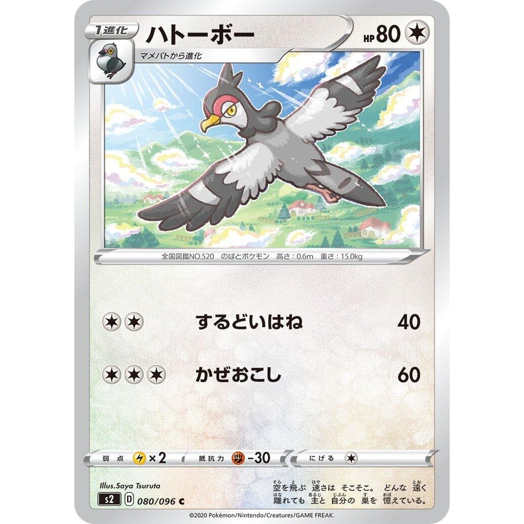 Image for Tranquill (080/096) (S2) - Pokemon Japan