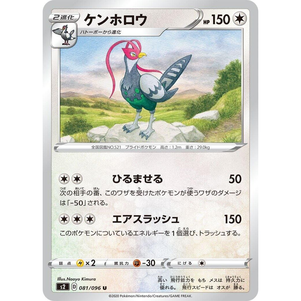 Image for Unfezant (081/096) (S2) - Pokemon Japan