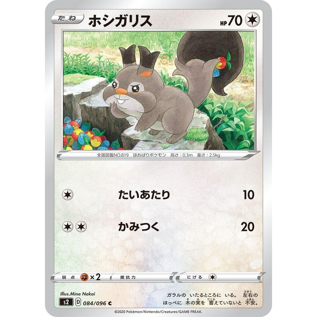 Image for Skwovet (084/096) (S2) - Pokemon Japan