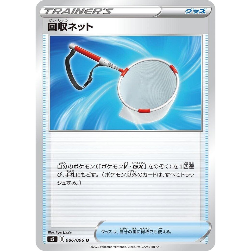 Image for Scoop Up Net (086/096) (S2) - Pokemon Japan