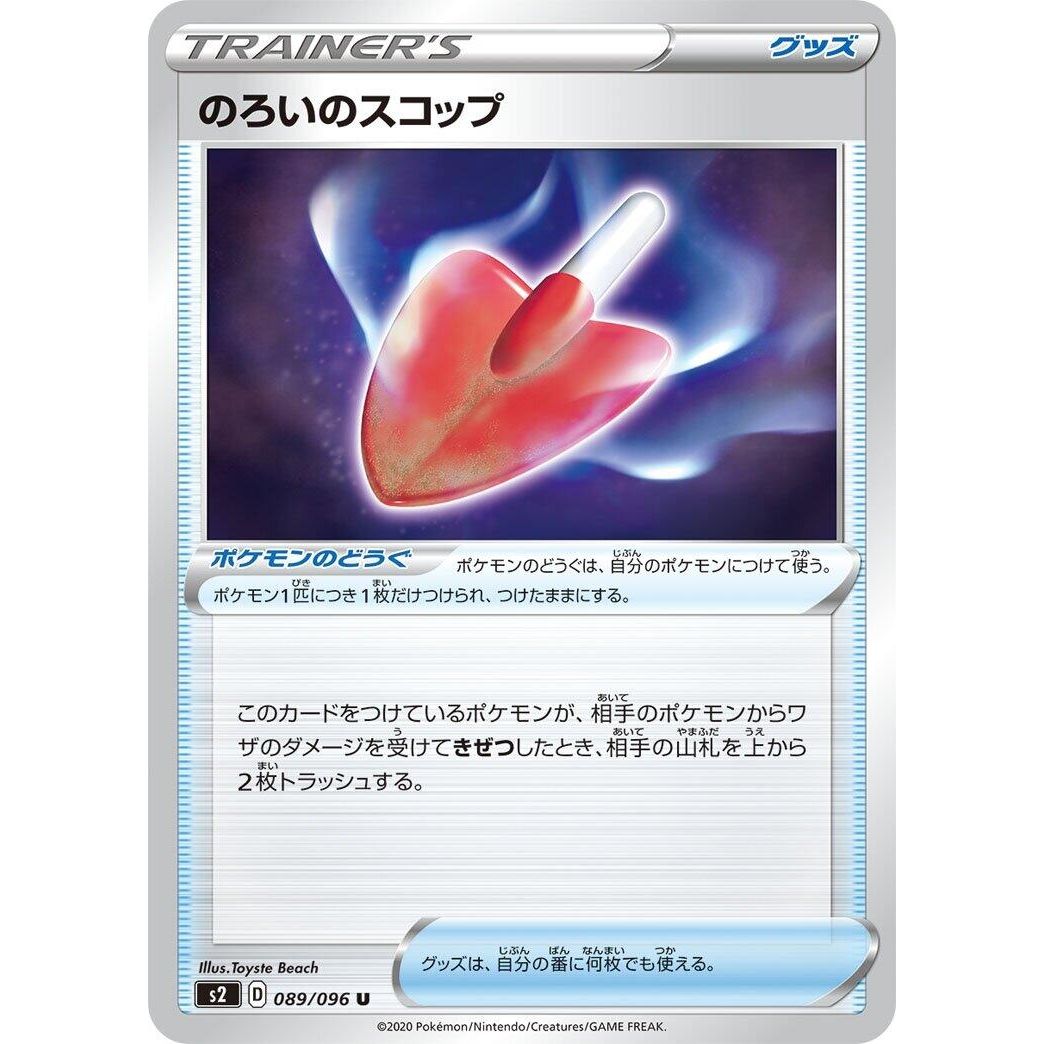Image for Cursed Shovel (089/096) (S2) - Pokemon Japan