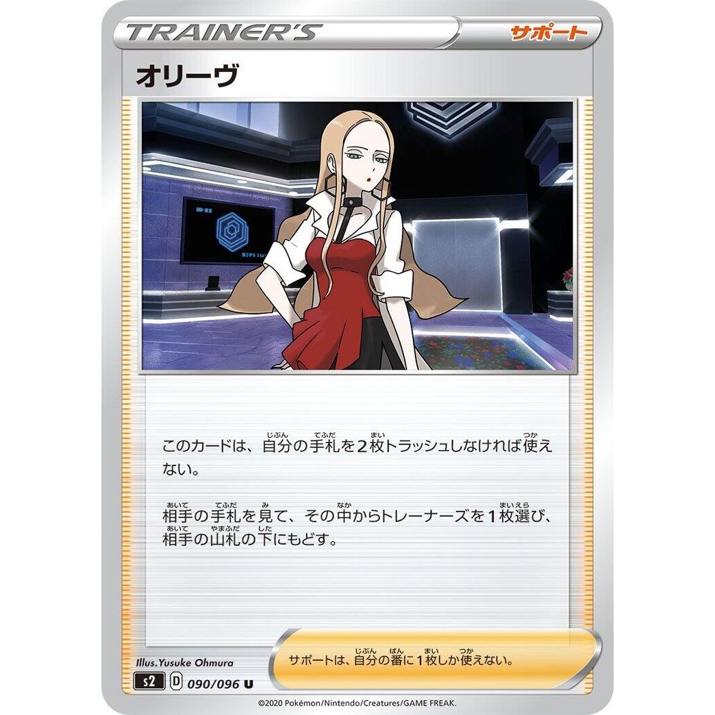 Image for Oleana (090/096) (S2) - Pokemon Japan