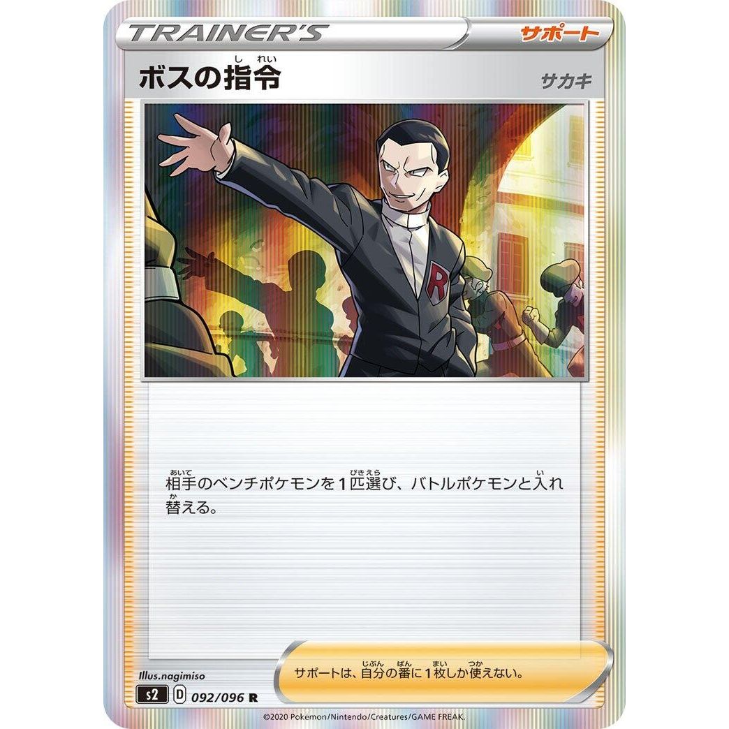 Image for Boss's Orders (092/096) (S2) - Pokemon Japan