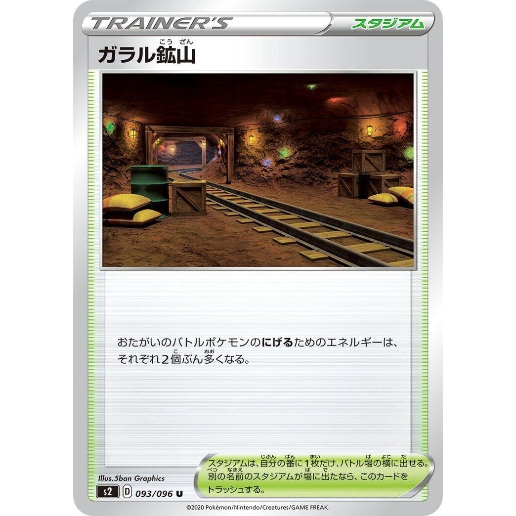 Image for Galar Mine (093/096) (S2) - Pokemon Japan