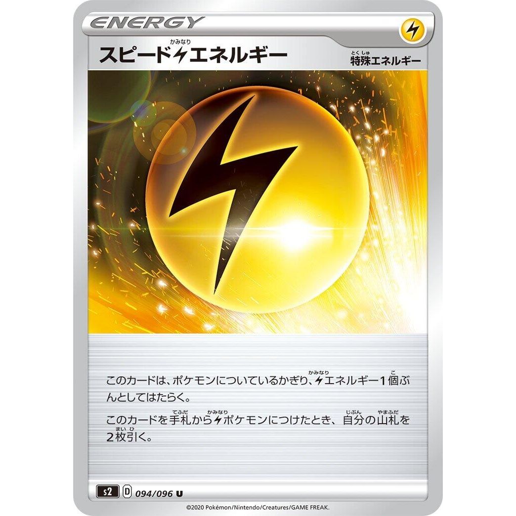 Image for Speed L Energy (094/096) (S2) - Pokemon Japan