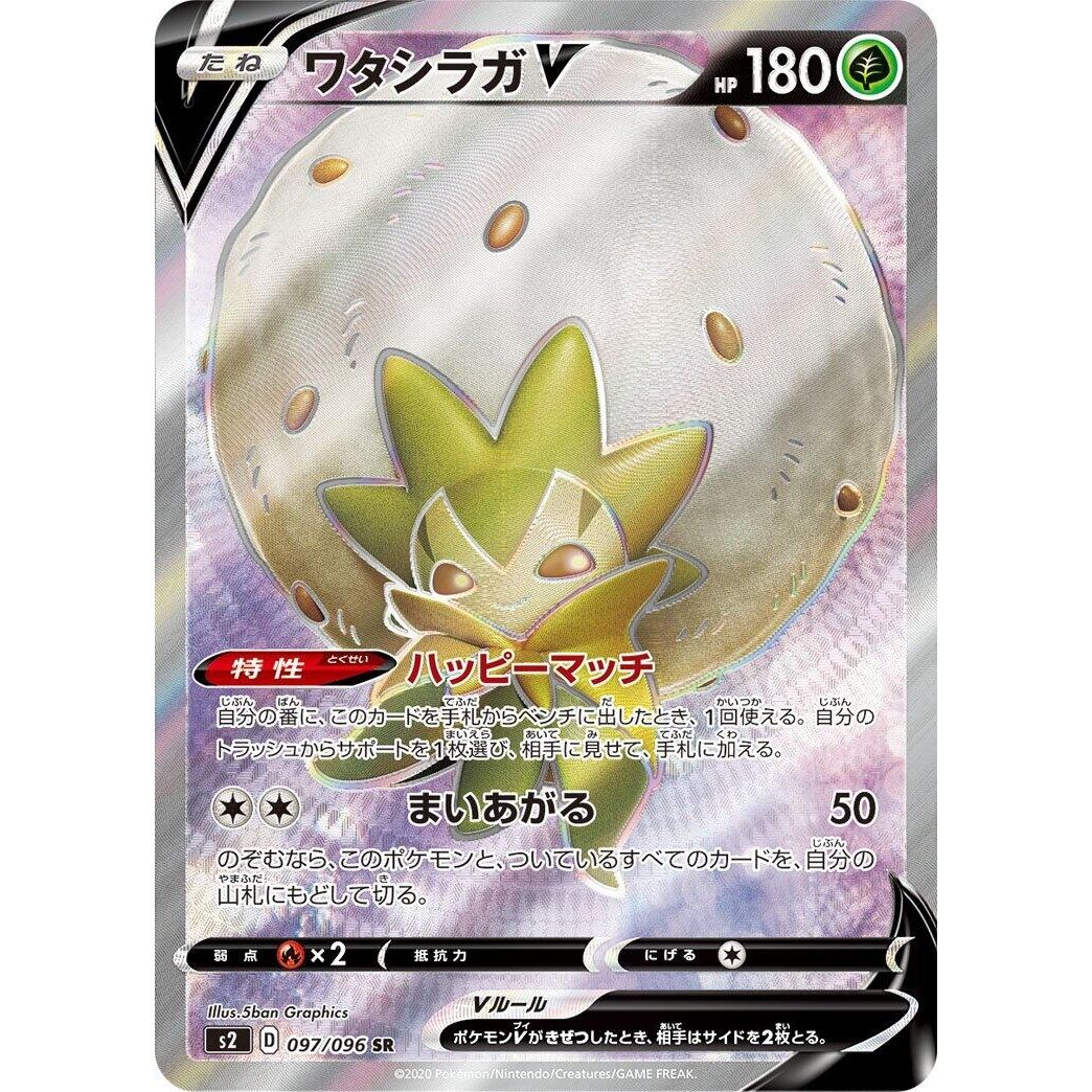 Image for Eldegoss V (097/096) (S2) - Pokemon Japan