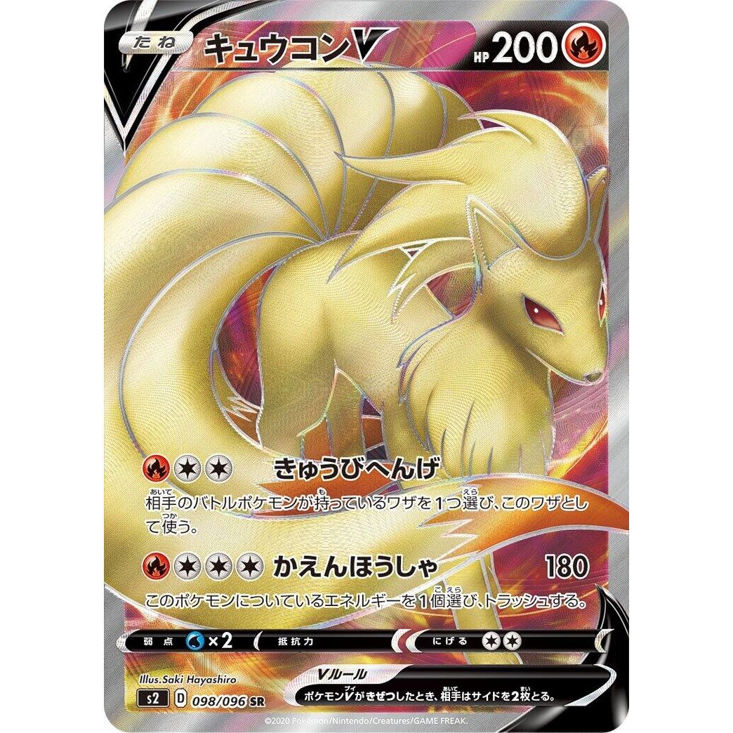 Image for Ninetales V (098/096) (S2) - Pokemon Japan