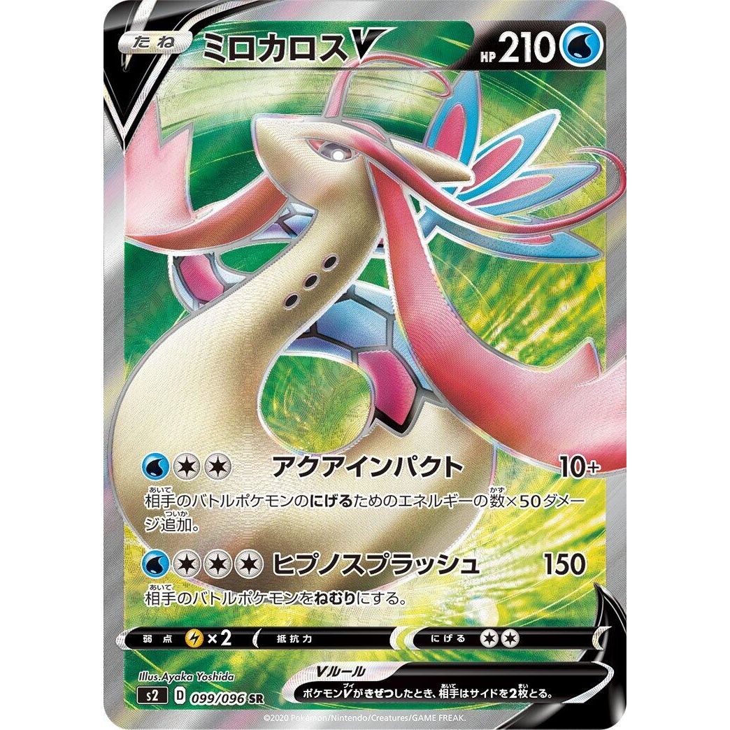 Image for Milotic V (099/096) (S2) - Pokemon Japan