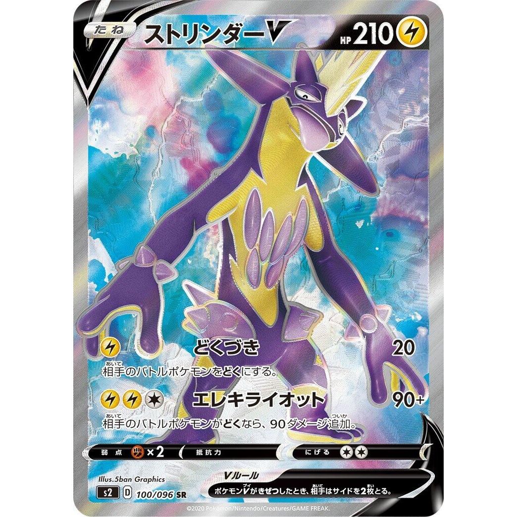 Image for Toxtricity V (100/096) (S2) - Pokemon Japan
